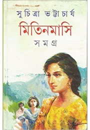 Mitin Masi Samagra (Vol : 1)